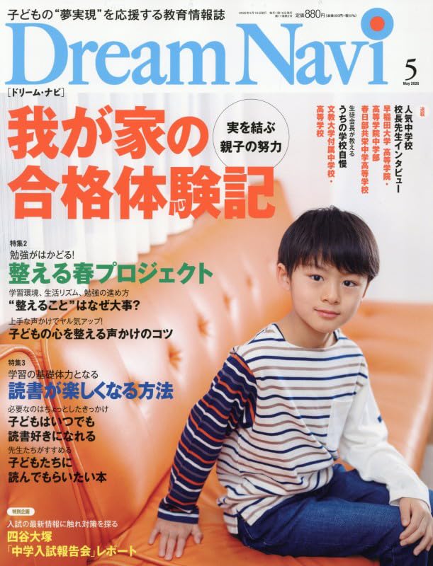 Dream Navi 2016年 05 月号 [雑誌] 楽天市場】Dream Navi 2016年 05 月号 [雑誌] : 参考書専門店 ブックス